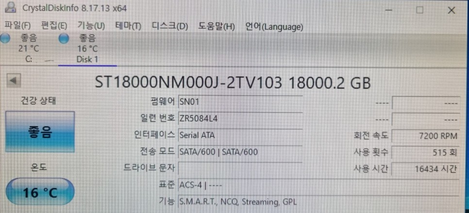 [판매] 시게이트 16TB 18TB 16테라 18테라 EXOS 엔터프라이즈 판매합니다 이미지