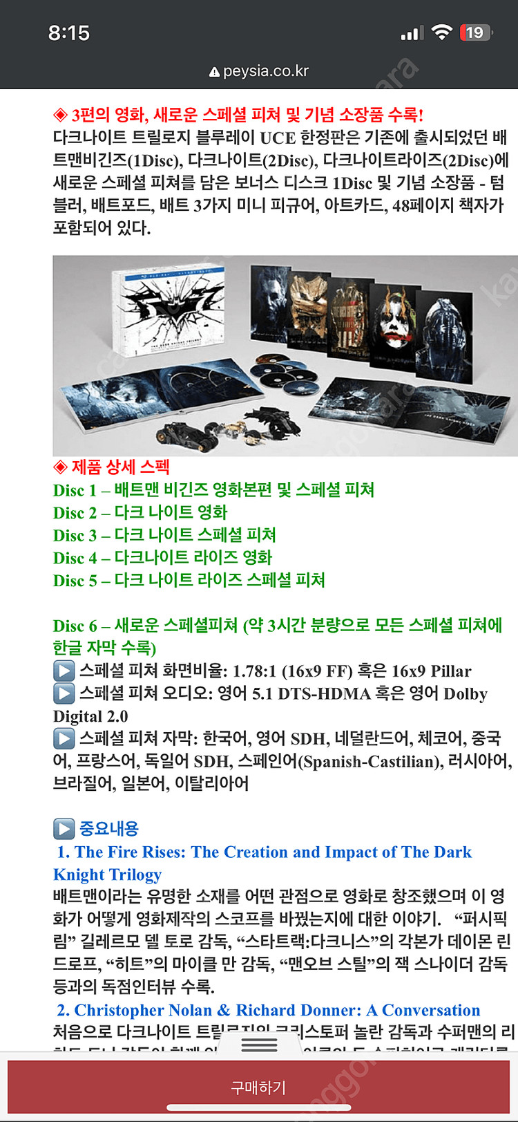 다크나이트 트릴로지 UCE 한정판 이미지