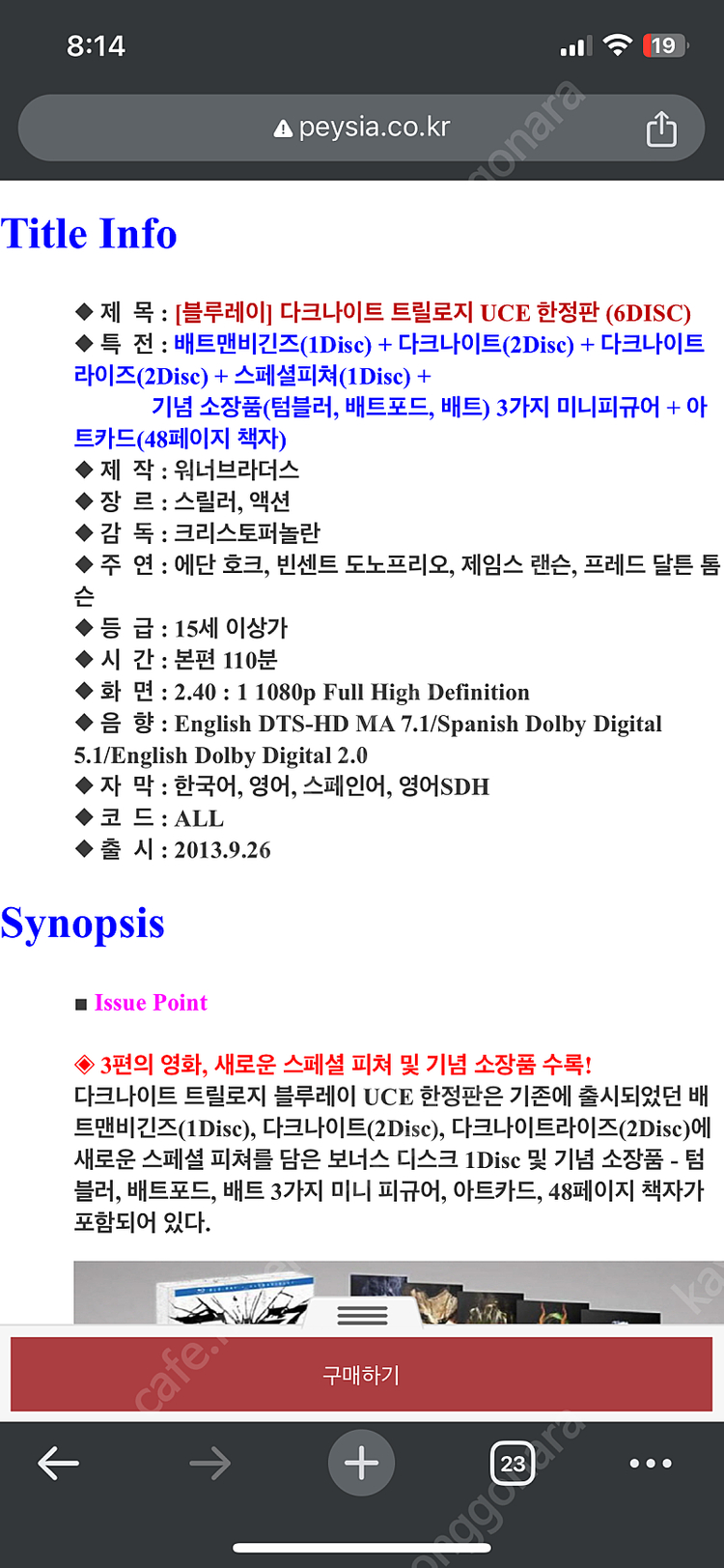 다크나이트 트릴로지 UCE 한정판 이미지