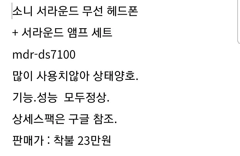 소니 무선헤드폰+앰프 세트 이미지
