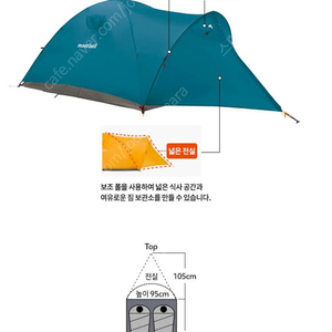 몽벨 스텔라릿지 텐트 2 익스텐디드 레인플라이 파랑색