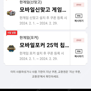 페이코 맞고 포커쿠폰세트