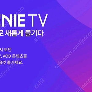 KT 지니TV (GENIE TV) 쿠폰 5만원권