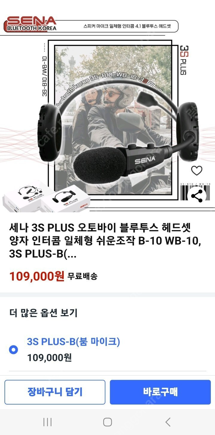 세나3s 플러스 붐마이크 오픈페이스용 헬멧 블루투스 이미지
