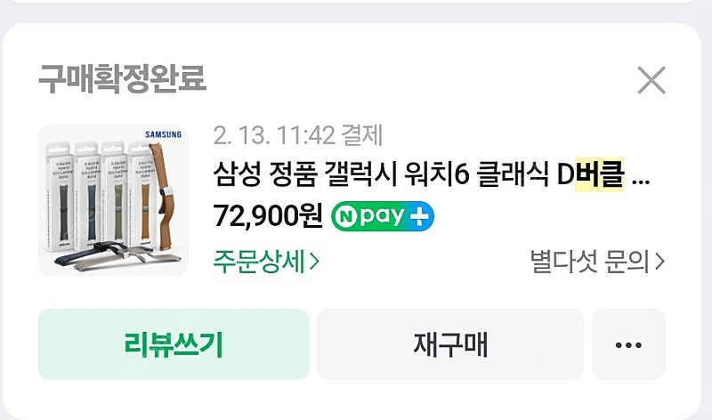 갤럭시 워치6 클래식 D버클 하이브리드 팝니다. 이미지