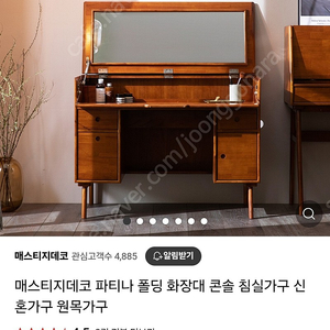 매스티지데코 파티나 폴딩 화장대 겸 책상, 의자 판매합니다.