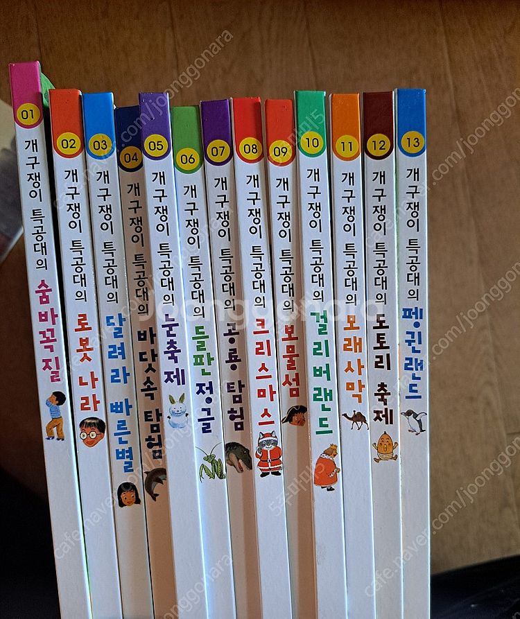 개구쟁이 특공대 13권 새책수준--0