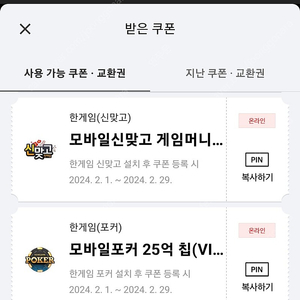 페이코 신맞고 포커 쿠폰 일괄 3천원