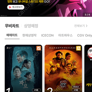 영화예매(CGV, 롯데시네마, 메가박스)