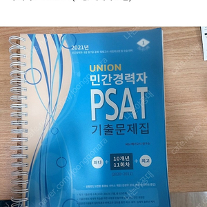 psat, ncs 교재 팝니다.