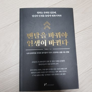 멘탈을 바꿔야 인생이 바뀐다 책 / 영어 동화 책 팝니다 권당 1만원