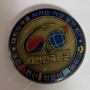 공군 창설 60주년 기념 코인