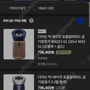 [미개봉,새상품] 다이슨 빅콰이엇 포름알데히드 공기청정기 판매합니다