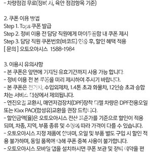 오토오아시스 엔진오일+정비할인(택1)쿠폰 3900에팝니다