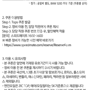 스피드메이트 수입차 엔진오일40%/국산차 엔진오일2.5만원할인 쿠폰 장당 3500원에 팝니다