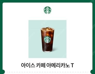 스타벅스 아메리카노2장,카페라떼1장 기프티콘 일괄12000원 이미지