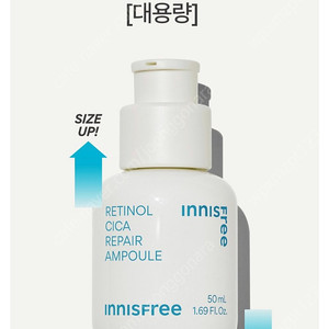 이니스프리 레티놀 시카 흔적 앰플 50ml 1개 (새상품)