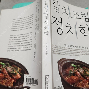 갈치조림정치학 명품 정치학 서적을 3500원에 싸게 !