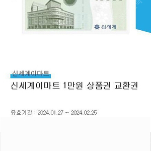 이마트 상품권 교환권 판매합니다