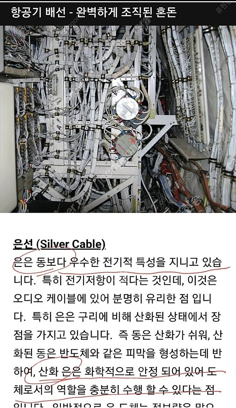 은도금 우주항공선 RCA케이블 이미지