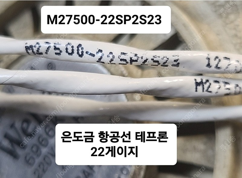 은도금 우주항공선 RCA케이블 이미지