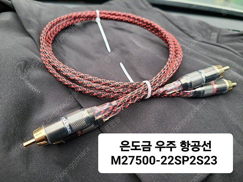 은도금 우주항공선 RCA케이블 이미지