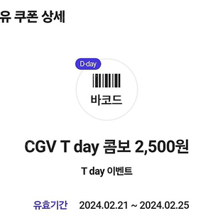 CGV티데이 콤보 쿠폰 2장 팝니다.