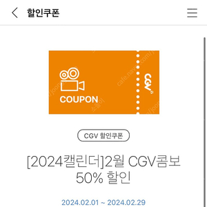 cgv콤보 50% 할인쿠폰