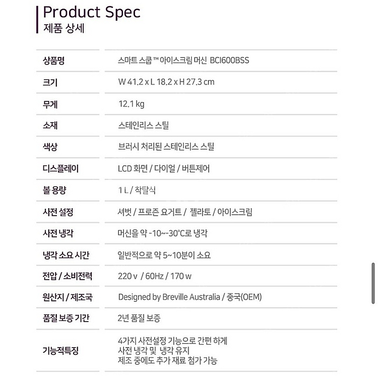 브레빌 아이스크림 메이커 BCI600 풀박--8