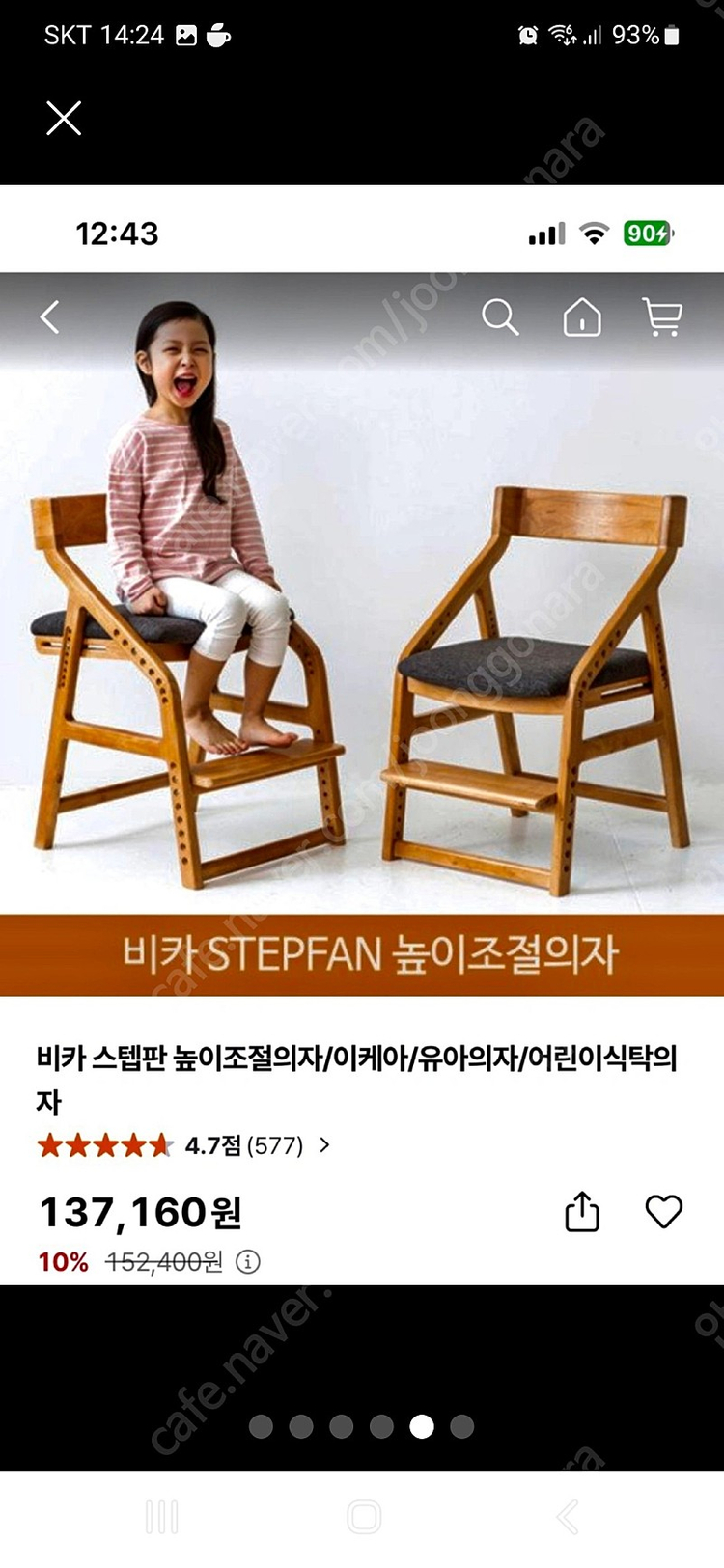 비카스텝판 어린이 식탁의자--4