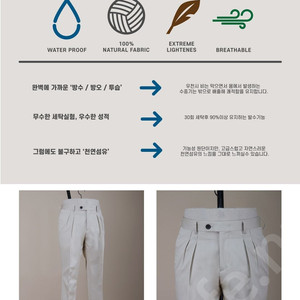 4계절 방수 치노 팬츠 아이보리 벨보로 32인치 4seasons rain guard chino pants - ivory Bellvoro(벨보로) 자전거 오일 오염