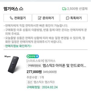 엠스틱3 팝니다