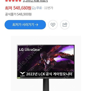 LG모니터 울트라기어 27GP850 미개봉