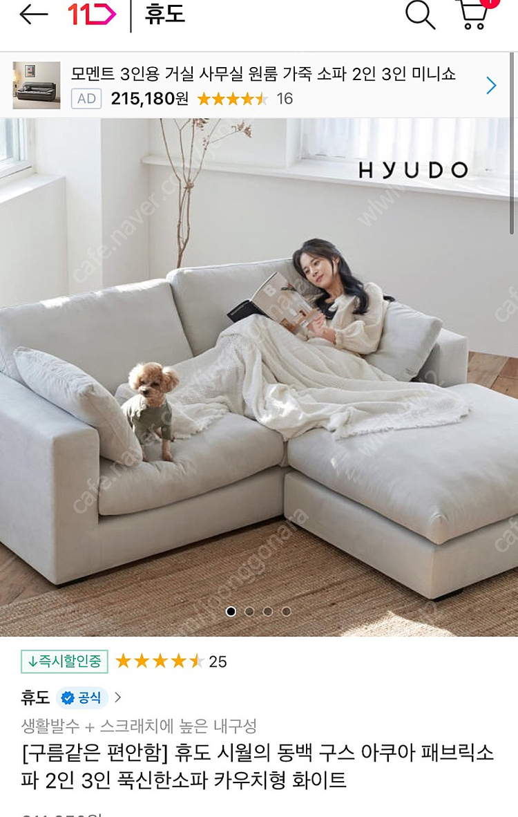 휴도 시월의동백 구스 아쿠아패브릭 3인 소파+스툴 크림그레이 색상 팝니다.--0