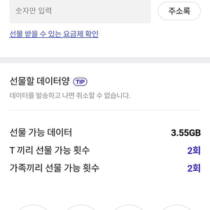 Skt 데이터 선물 1기가 2000원