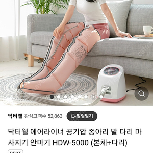 닥터웰 공기압 다리마사지기