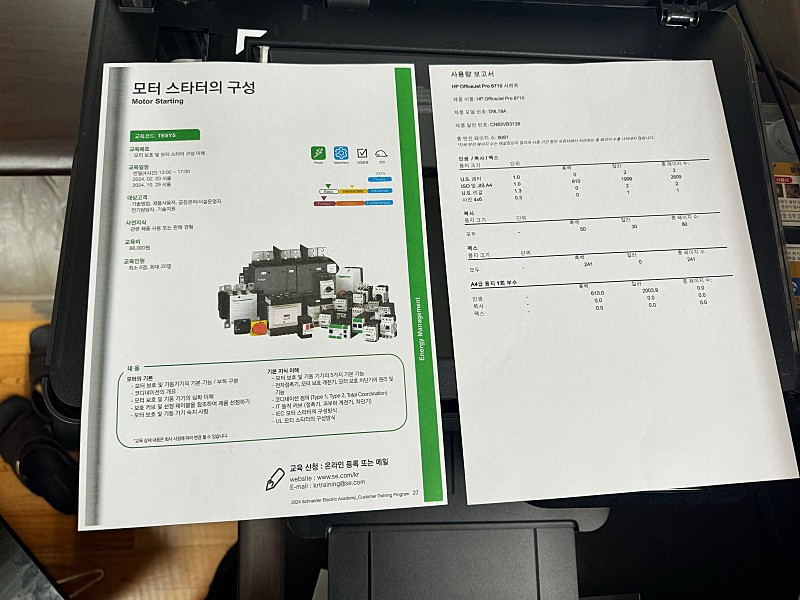 HP 8710 복합 프린터 팝니다. 이미지