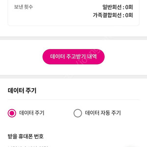 LG 엘지 유플러스 데이터 팝니다