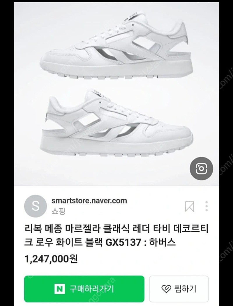 리복×마르지엘라 타비 245