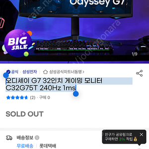 (직거래) 오디세이 G7 32인치 게이밍 모니터 C32G75T 240Hz 1ms