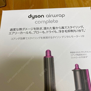 다이슨 에어랩 컴플리트 110V미개봉 신제품