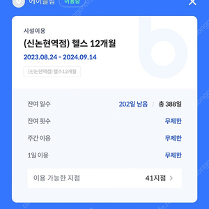 신논현 에이블짐 양도