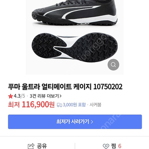 푸마 울트라 풋살화 250