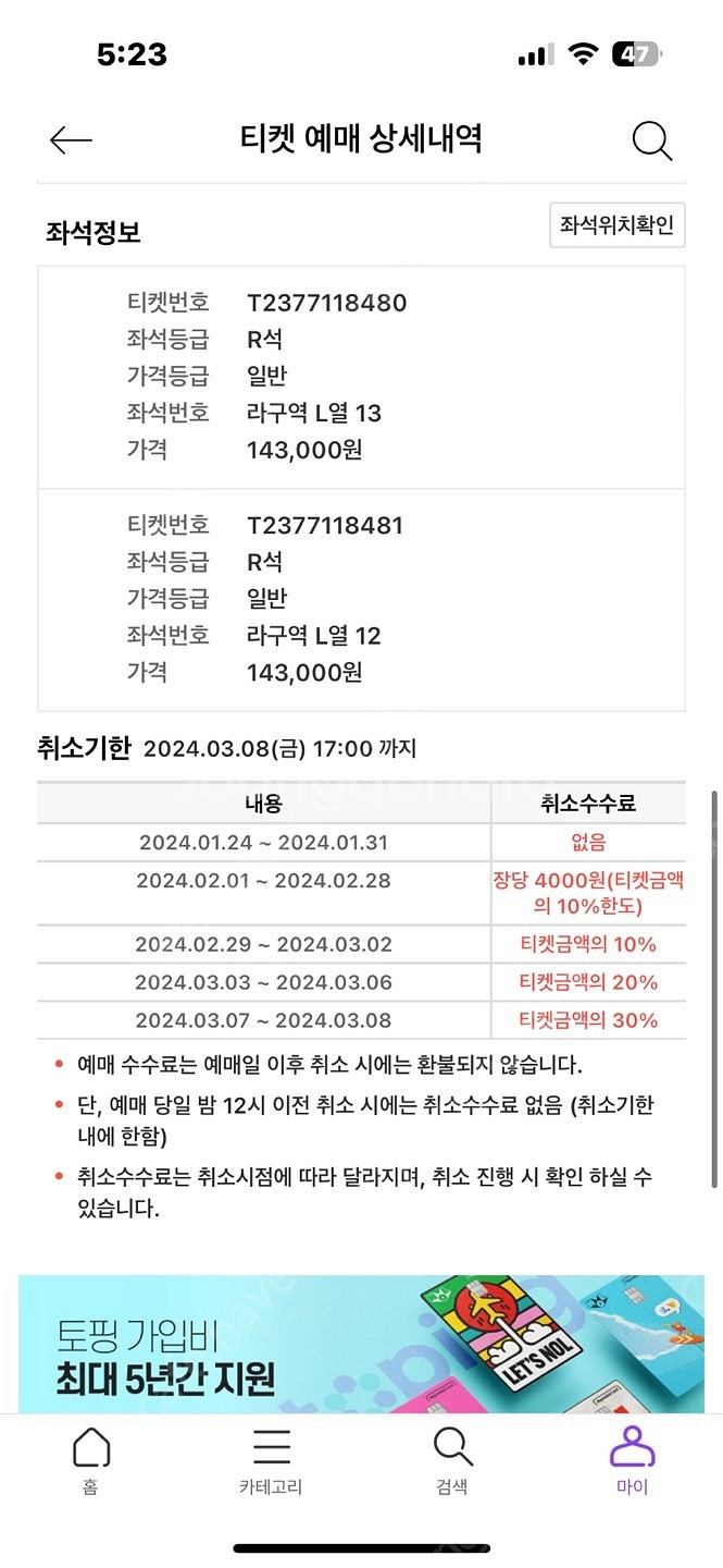 3월9일 윤하콘서트 대구 r석 라 구역 L열 정가--2