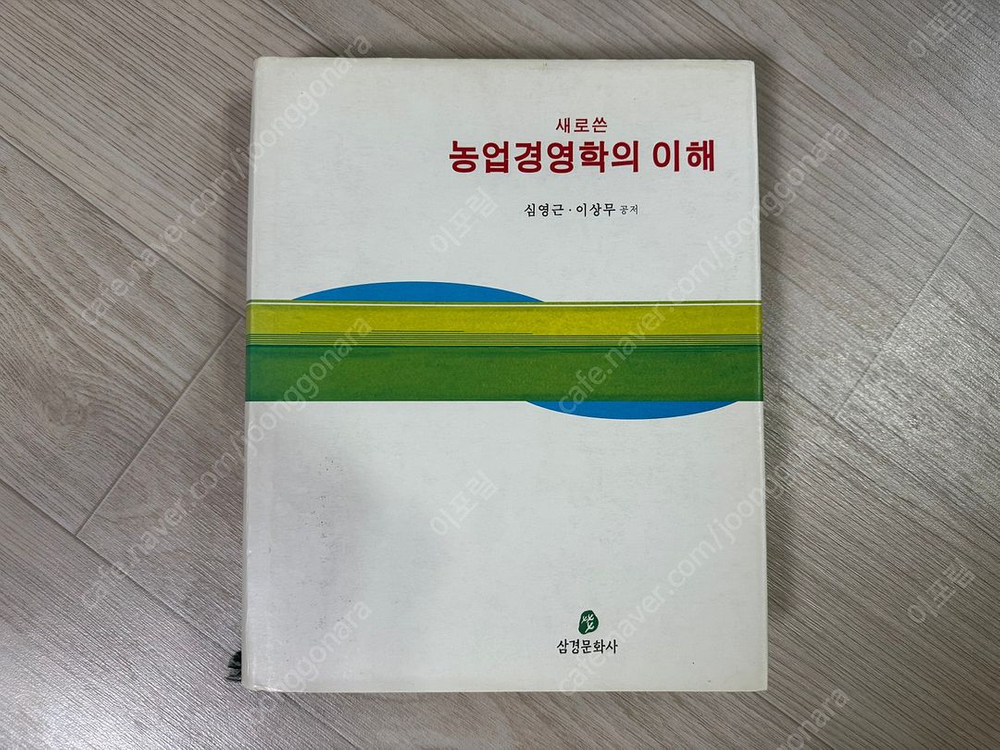 농업직 공무원, 농업직 전공서적 팝니다. (향문사 등) 이미지