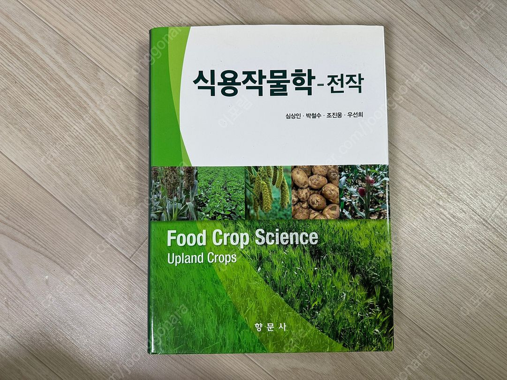 농업직 공무원, 농업직 전공서적 팝니다. (향문사 등) 이미지