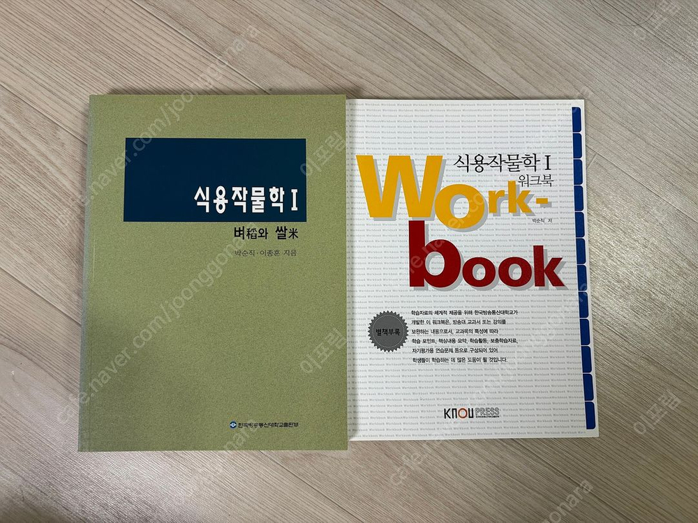 농업직 공무원, 농업직 전공서적 팝니다. (향문사 등) 이미지