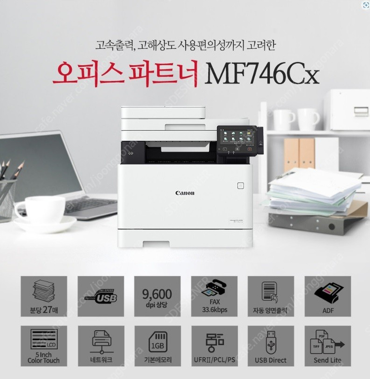 캐논 컬러 레이저복합기 MF746CX 이미지