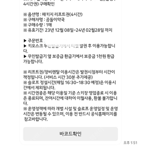 웰리힐리 리프트 + 렌탈 + 웰컴드링크 4시간권