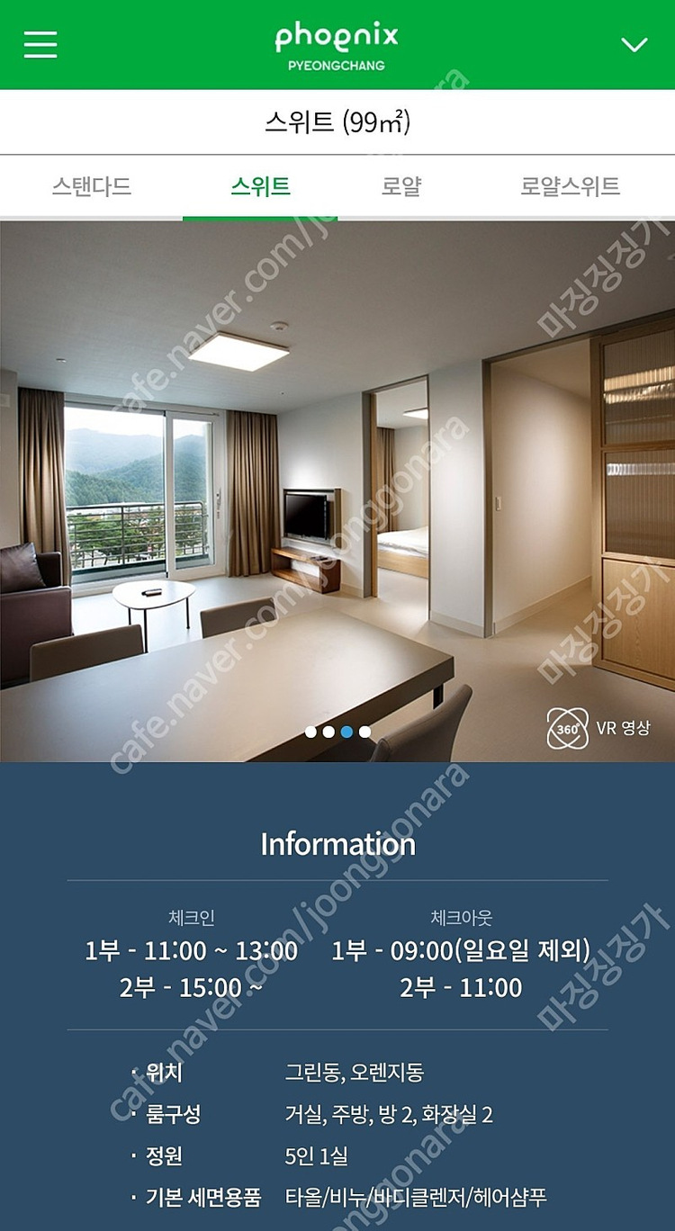 삼일절연휴 평창 휘닉스파크 휘닉스평창 3/1~3/3 강원도 여행 2박3일 숙소 콘도 숙박 펜션 3월1일~3월2일 스... 이미지